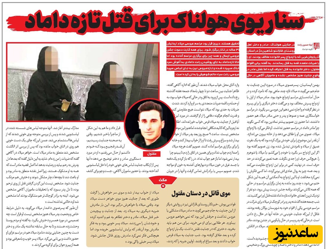 قتل تازه داماد