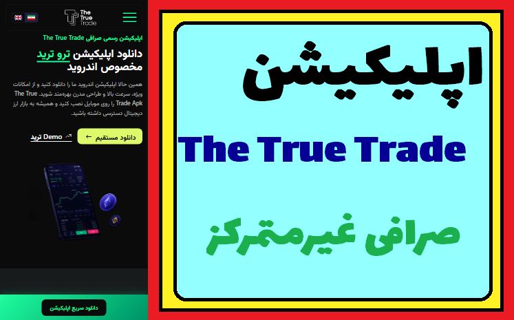 اپلیکیشن صرافی غیرمتمرکز