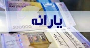 یارانه معیشتی 2 میلیون و 100 هزارتومانی برای خانوارها + شرایط