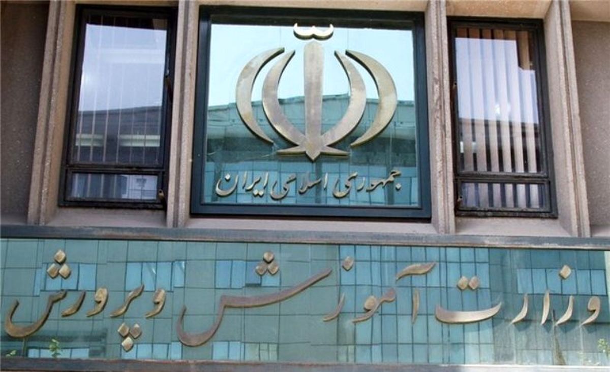 شرایط فروش املاک آموزش و پرورش در طرح مولدسازی اعلام شد