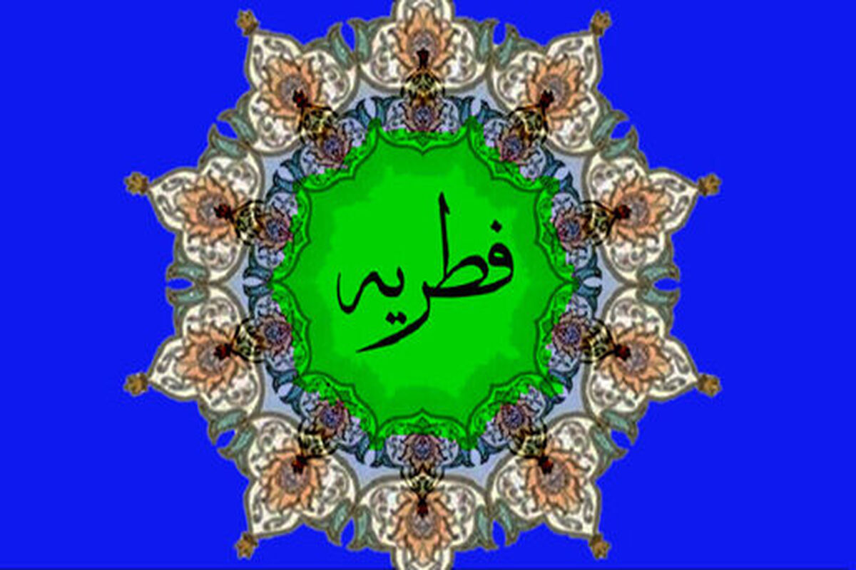 مبلغ فطریه از سوی دفتر رهبری اعلام شد