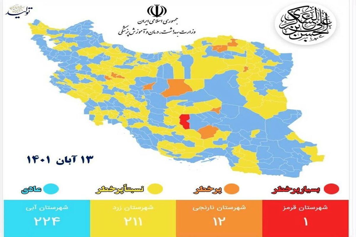 تنها شهر قرمز کرونایی کشور کجاست؟