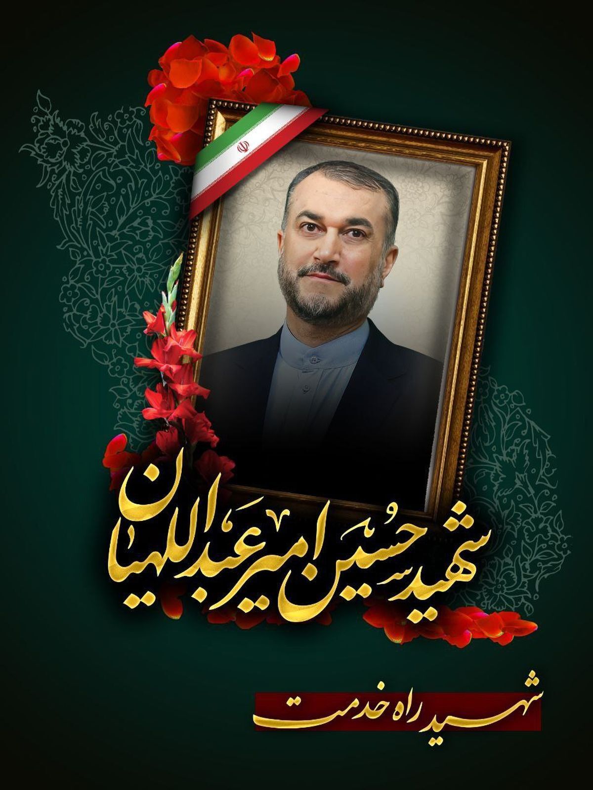 پیام تشکر خانواده شهید خدمت از رهبر انقلاب و مردم کشور/ جزئیات این پیام