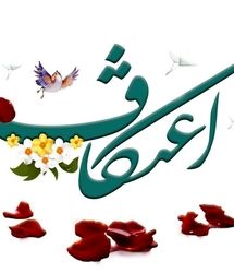 اعمال سه روز اعتکاف / نماز و روزه و ادعیه مخصوص