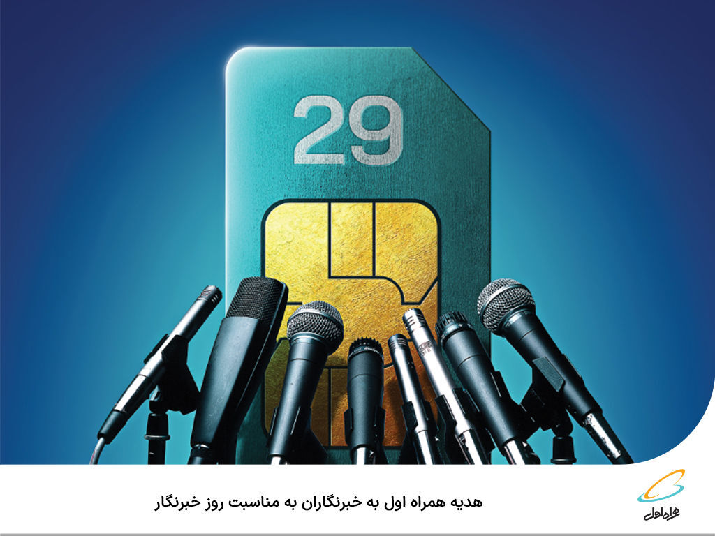 آغاز فعال سازی بسته اینترنتی رایگان 200 گیگابایتی همراه اول + کد دستوری