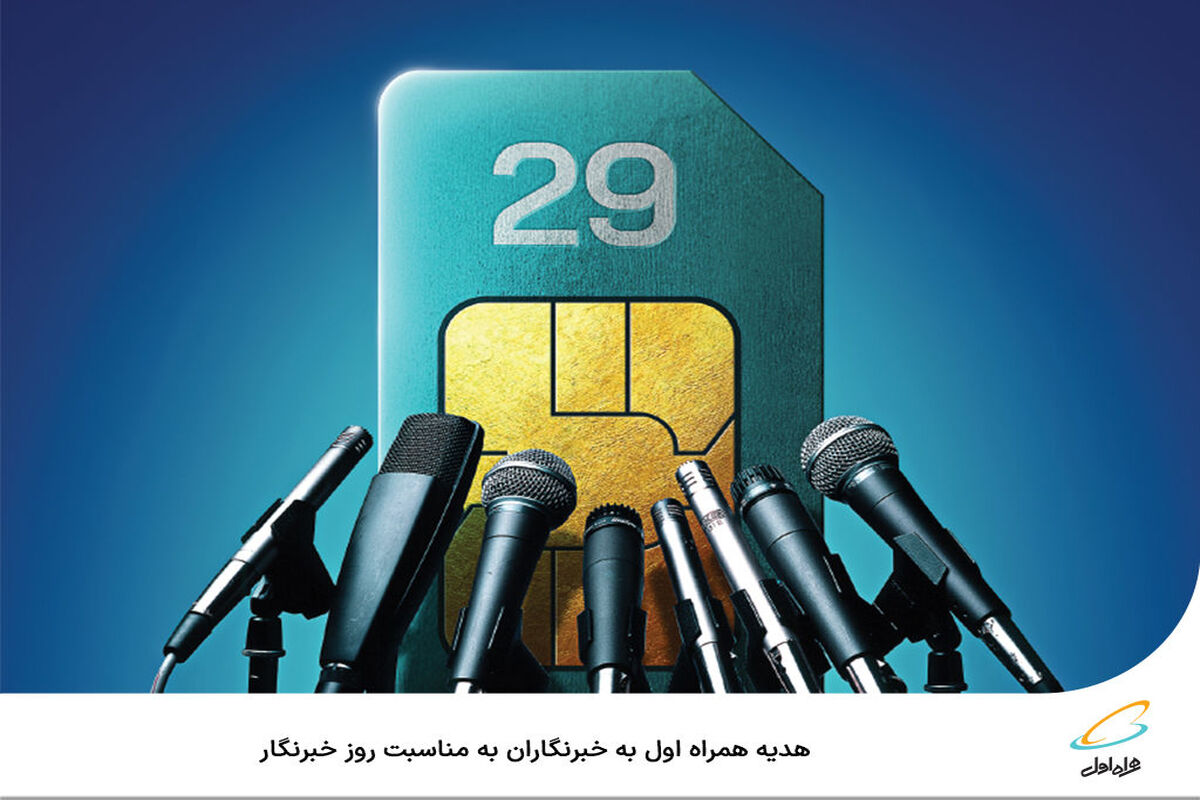 آغاز فعال سازی بسته اینترنتی رایگان 200 گیگابایتی همراه اول + کد دستوری