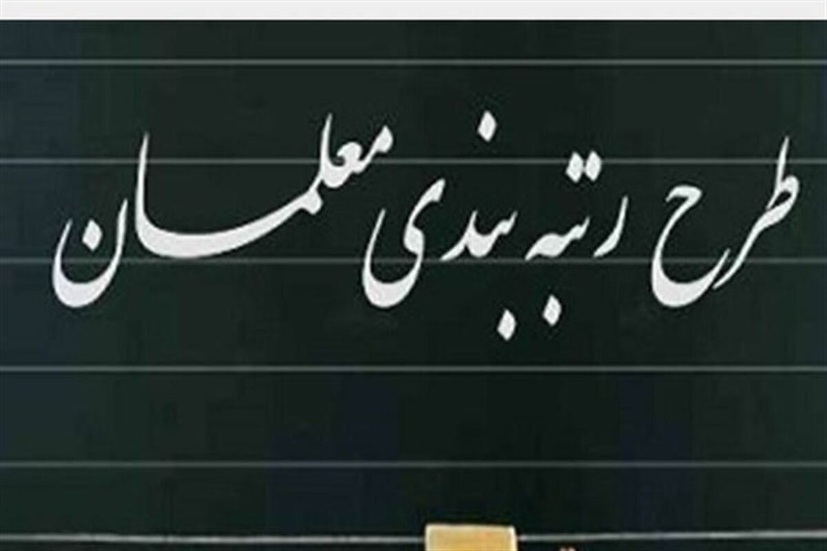 حمایت اینستاگرامی قالیباف از رتبه‌بندی معلمان