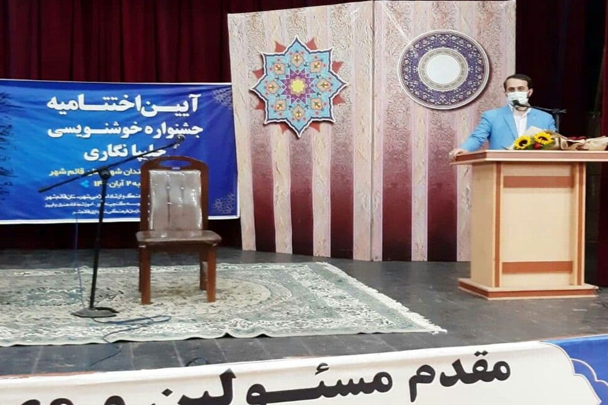 هنر خوشنویسی، القا کننده آرامش و همه خوبی‌هاست
