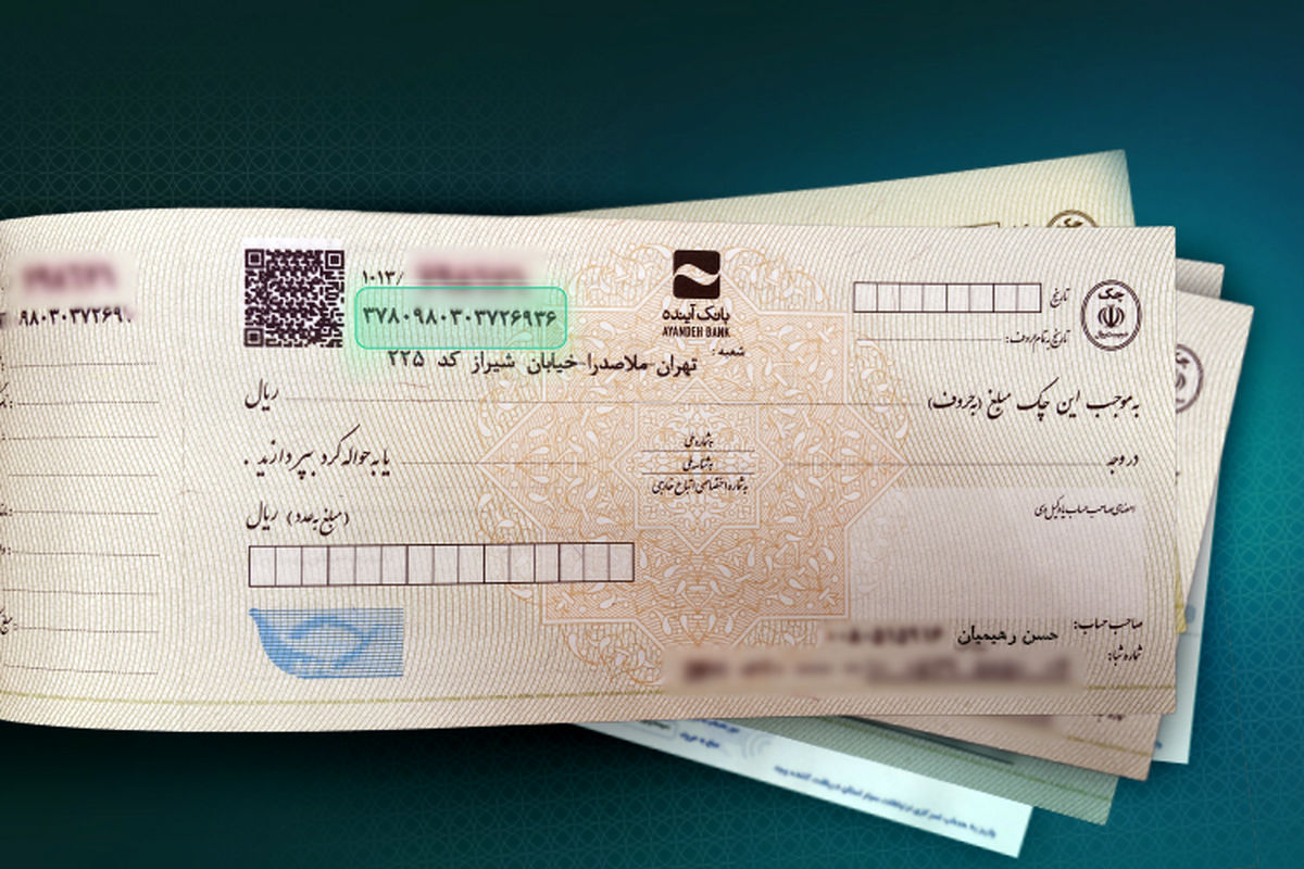 اتفاقی جدید از نیمه خرداد در مورد چک های بانکی