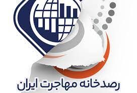 اتفاق عجیب/ حکم تخلیه ساختمان رصدخانه مهاجرت ایران صادر شد!