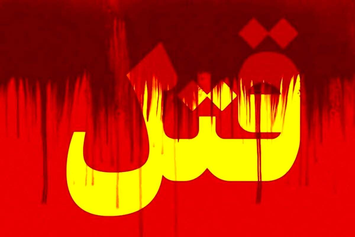 مرد خیانتکار زن صیغه ای و دخترش را به طرز فجیعی به قتل رساند/قاتل خودزنی کرد