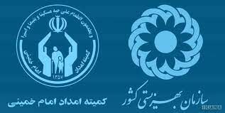 خبر خوش دولت به مددجویان کمیته امداد و بهزیستی/واریزی جدید دولت برای مددجویان