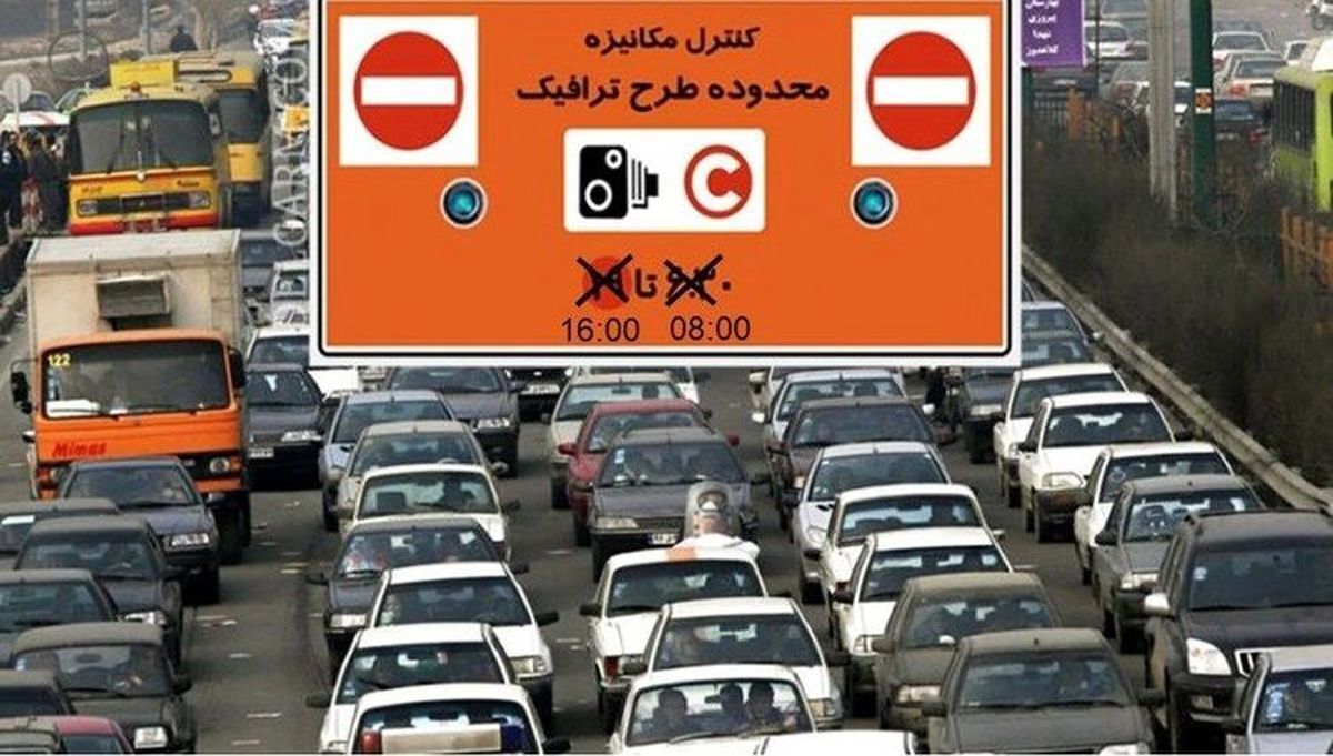 جریمه ورود به محدوده طرح ترافیک گران شد
