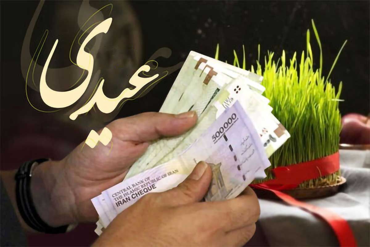 مبلغ عیدی مددجویان مشخص شد / کی واریز می‌شود؟