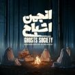پخش «انجمن اشباح» از ۲۹ مهر