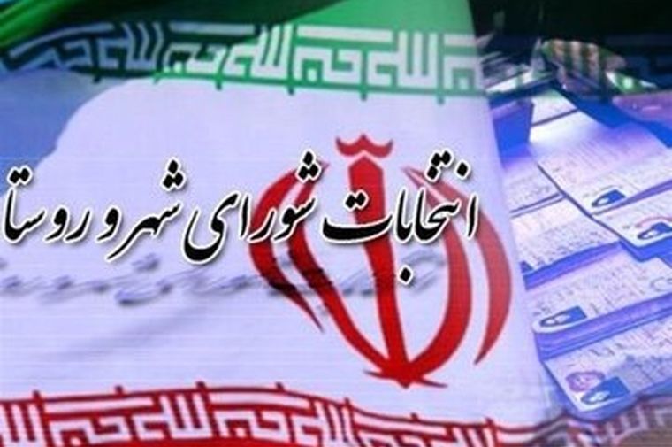 زمان ثبت نام نامزدهای انتخابات شورای شهر اعلام شد