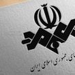 واکنش جنجالی صداوسیما به بیانیه جبهه اصلاحات