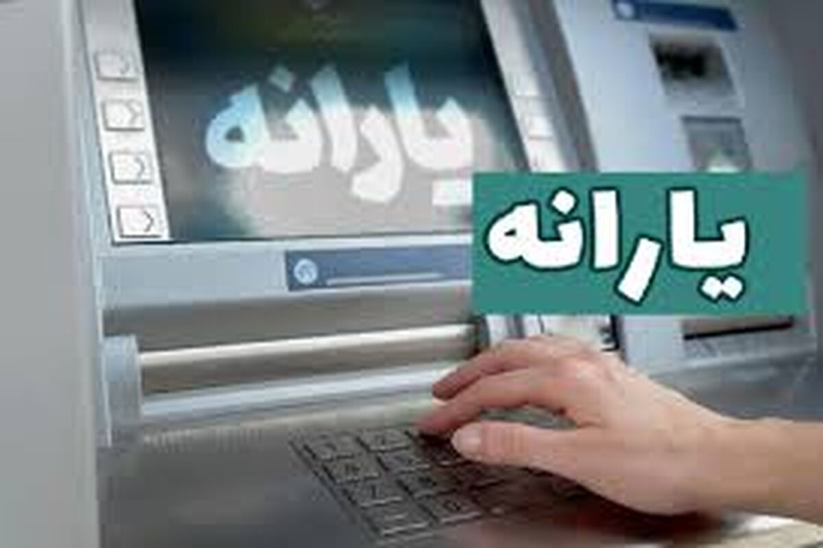 نحوه اعتراض به حذف یارانه سه دهک پردرآمد