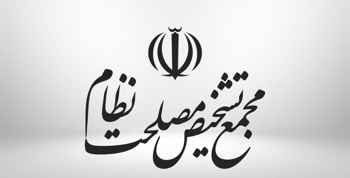 مجلس یازدهم هم با مجمع تشخیص مصلحت به مشکل خورد 