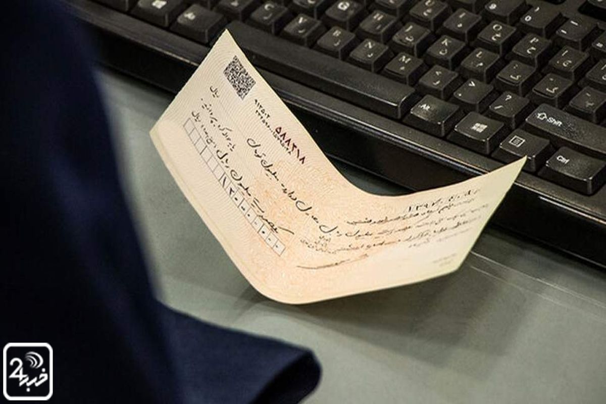 شرایط دریافت «چک موردی» چیست؟