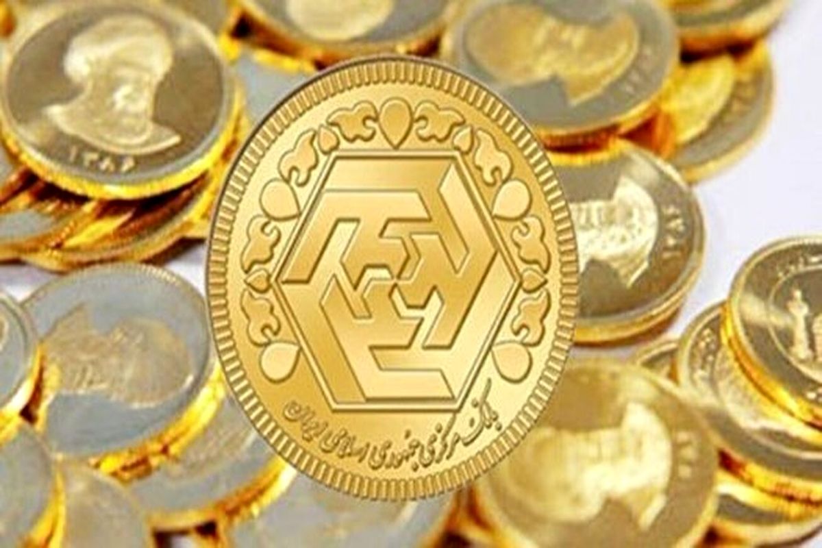 جزئیات عرضه اولیه اوراق سکه بانک مرکزی