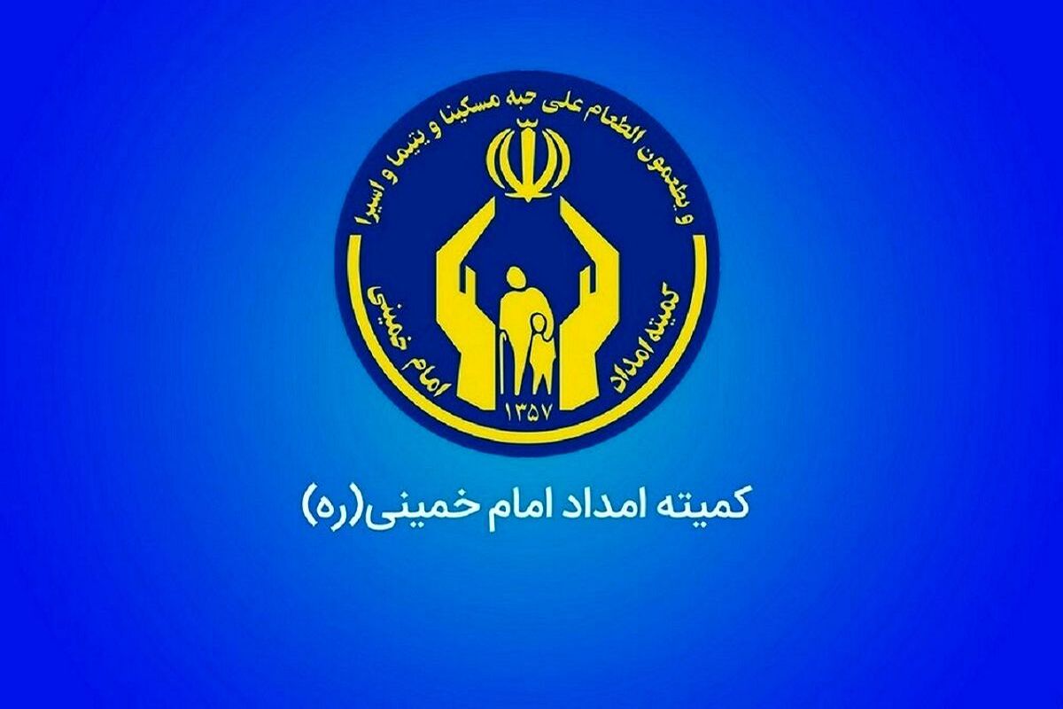 طرح جدید و مهم کمیته امداد برای مددجویان