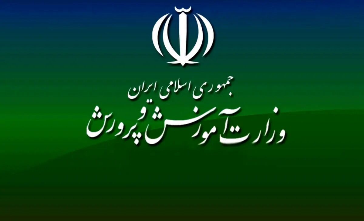 آموزش و پرورش یک اطلاعیه مهم منتشر کرد