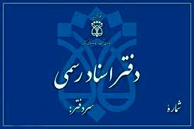 ۶۰ درصد دفاتر اسناد رسمی ورشکسته و زیان‌ده هستند