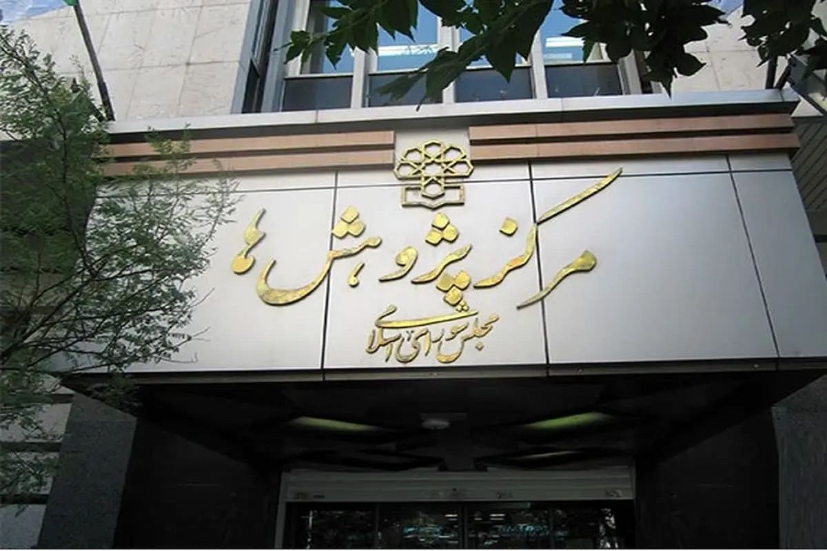 حملات تند به نماینده مجلس و مرکز پژوهشهای مجلس در رسانه دولت