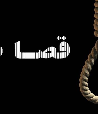  درخواست قصاص فرزندان برای مادر 