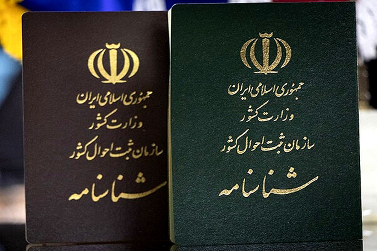 هزینه صدور شناسنامه جدید