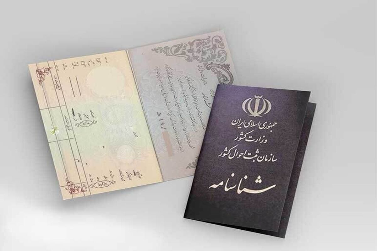 نحوه حذف نام همسر و فرزند از شناسنامه +شرایط و مدارک موردنیاز