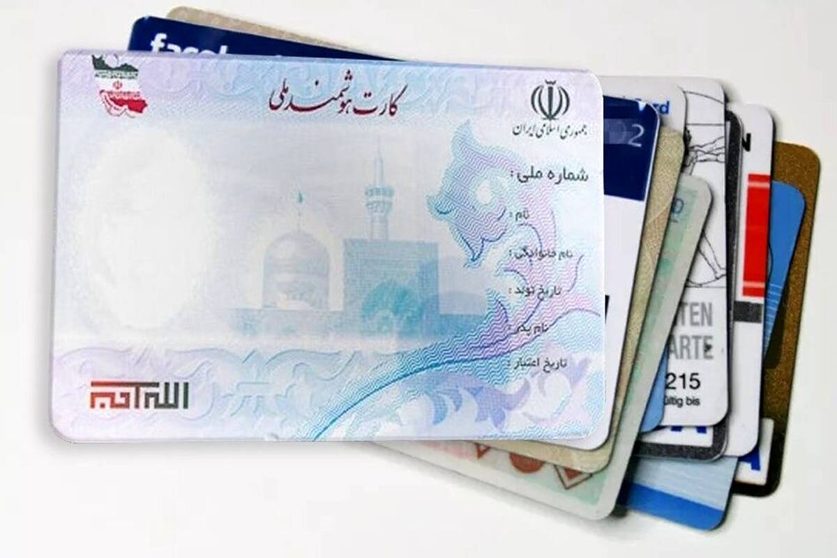 کارت ملی برای اتباع خارجی در ایران