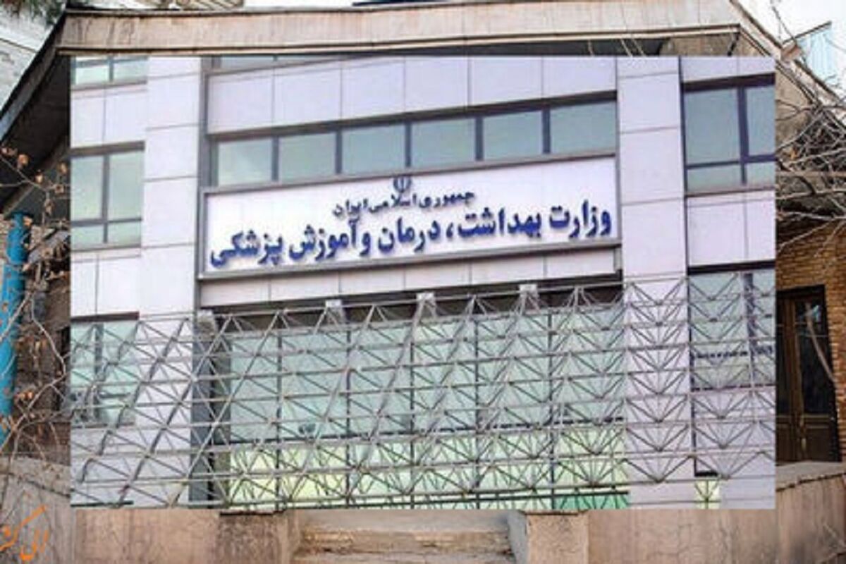 تاریخ استخدام وزارت بهداشت مشخص شد + جزئیات