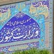 «زینی‌وند» سخنگوی وزارت کشور شد