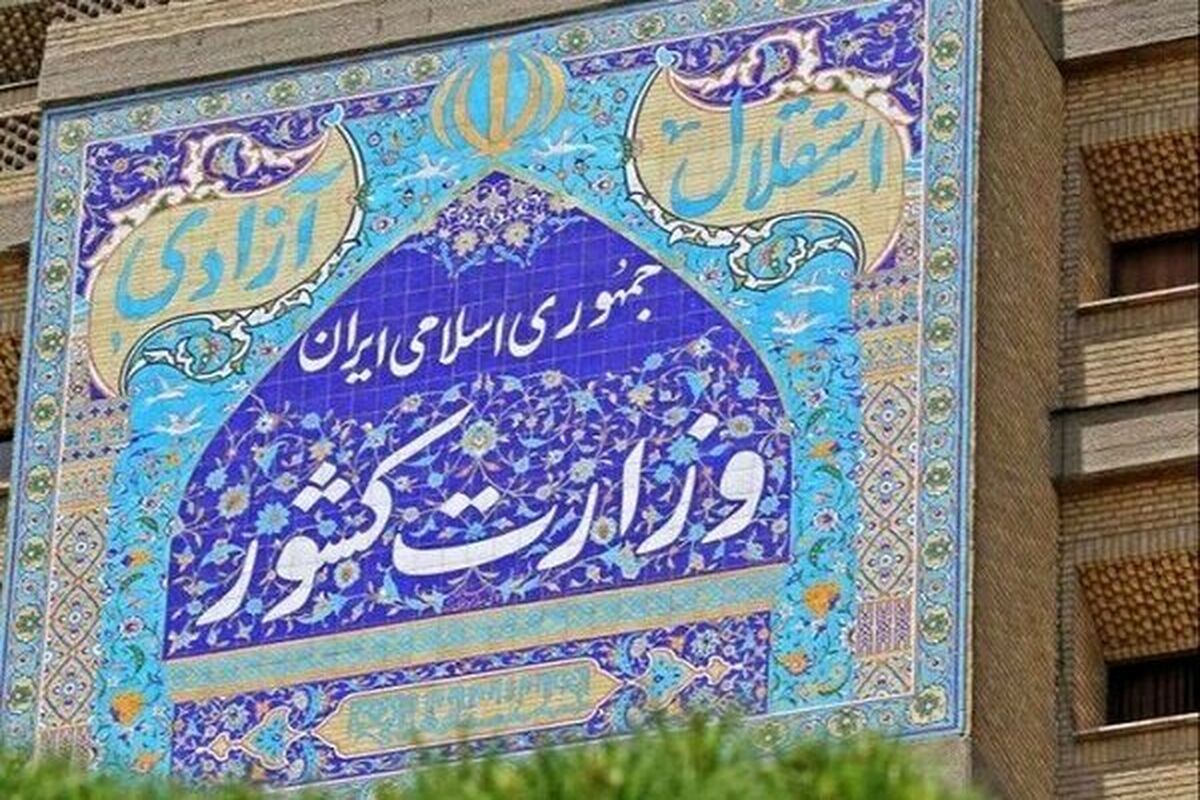 دستور وزارت کشور به ادارات دولتی