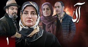 بیوگرافی بازیگران سریال «آلا» که این شب‌ها از تلویزیون پخش می‌شود