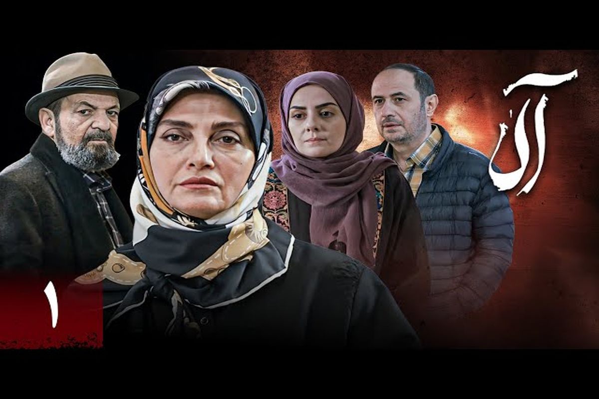 بیوگرافی بازیگران سریال «آلا» که این شبها از تلویزیون پخش میشود