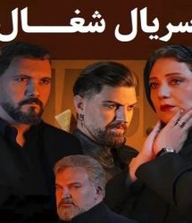این سریال جدید، نسخه ایرانی فاطما گل است