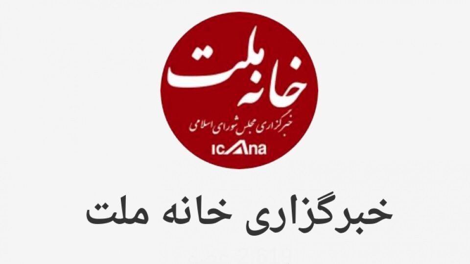  خبرگزاری مجلس هک شد 