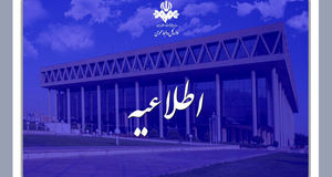 اطلاعیه مهم صداوسیما
