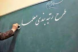 فایده افزایش حقوق فرهنگیان در دوران بازنشستگی / عید به کام معلمان تلخ شد