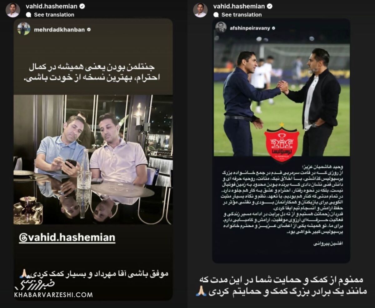 واکنش هاشمیان به پیام خداحافظی پیروانی و خانبان +عکس