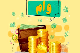 شرایط جدید دریافت وام ازدواج ۱۴۰۴ اعلام شد