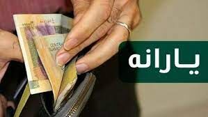 پرداخت یارانه 700هزارتومانی از این ماه