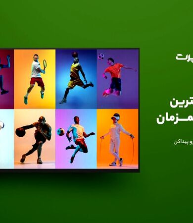 پخش زنده والیبال لیگ ملت‌های 2026؛ تجربه‌ای که آپارات اسپرت متفاوت می‌کند