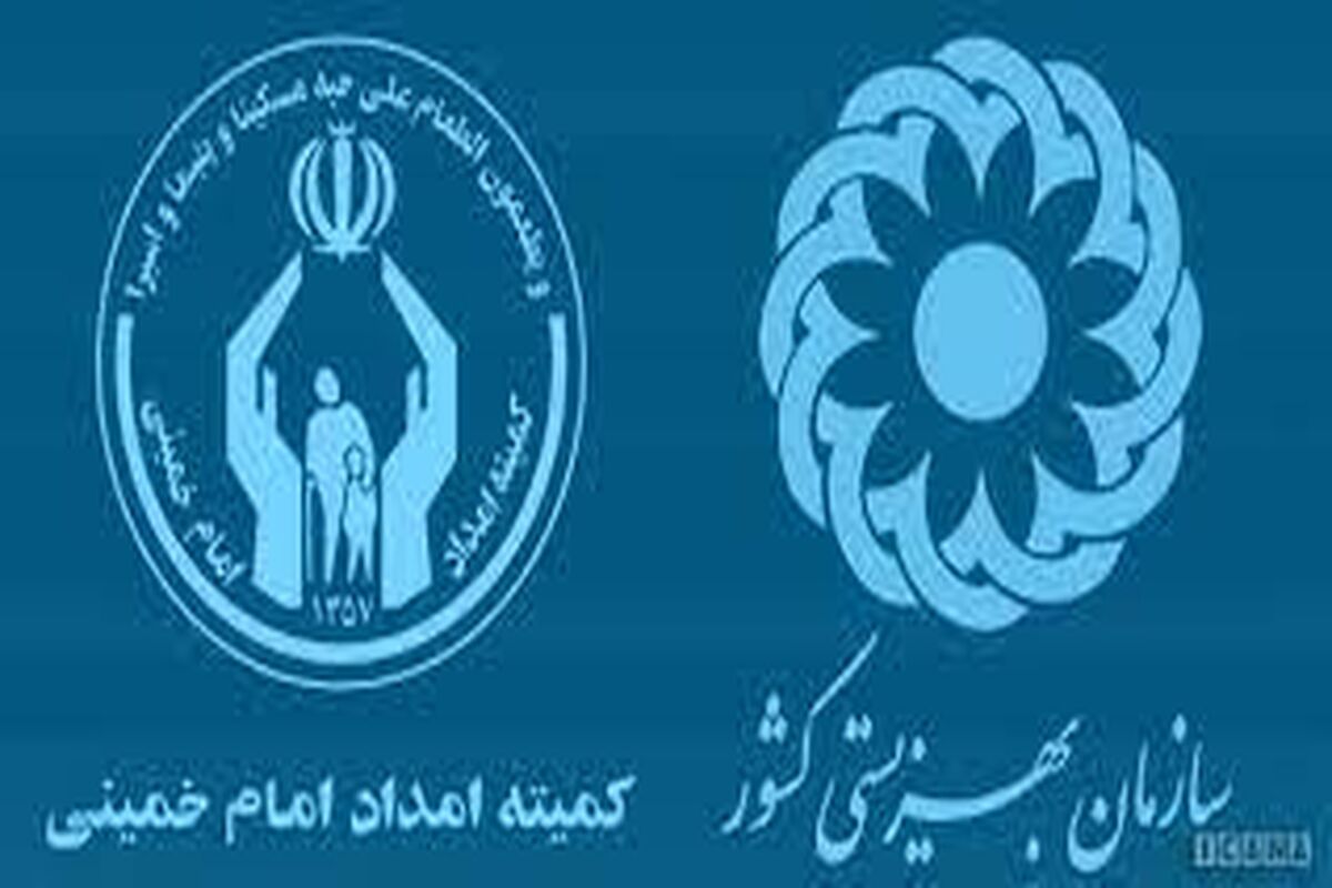 واریزی مهم برای مددجویان کمیته امداد و بهزیستی