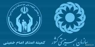 خبر خوش به مددجویان کمیته امداد و بهزیستی/واریز 460هزارتومان به حساب مددجویان به مناسبت عید قربان