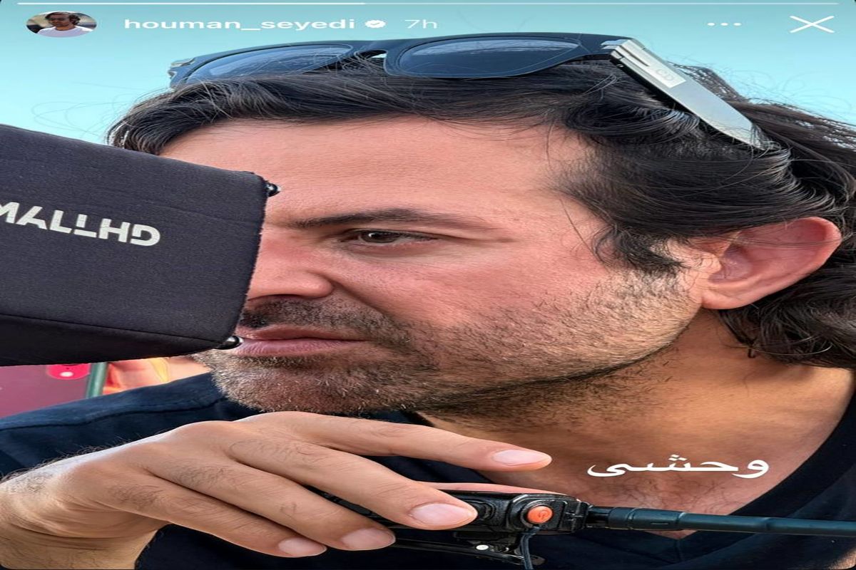 تیپ جذاب هومن سیدی در پشتصحنه «وحشی»