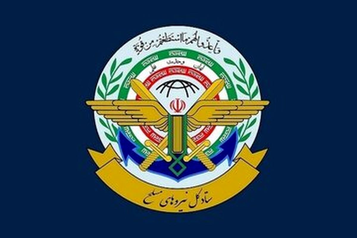 ستاد کل نیروهای مسلح یک بیانیه صادر کرد